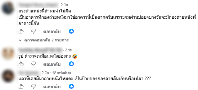 ป้ายปริศนา อ้างเป็นสถานีตำรวจ