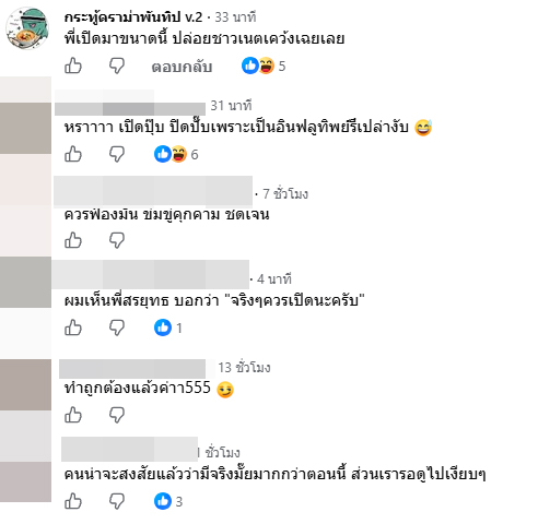 อินฟลูขอกินฟรี อินฟลูขอกินฟรี