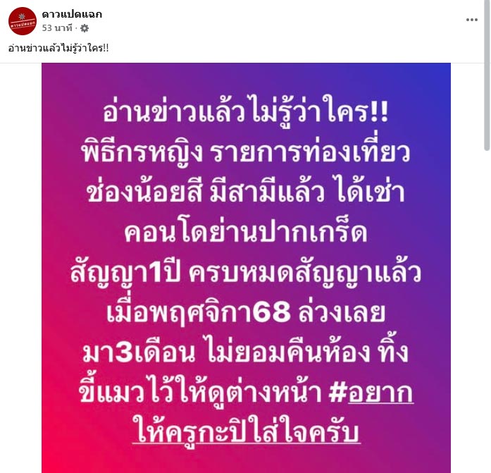 พิธีกรช่องน้อยสี ค้างค่าเช่า ไม่ย้ายออก