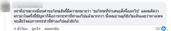 ดราม่าอินฟลูฯ ไทย นอนทับต้นไม้ญี่ปุ่น