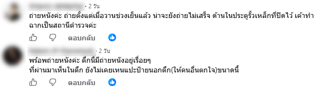 ป้ายปริศนา อ้างเป็นสถานีตำรวจ