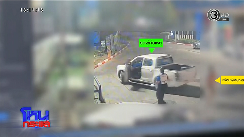 สาวร้องถูกอดีตแฟนทำร้ายร่างกาย