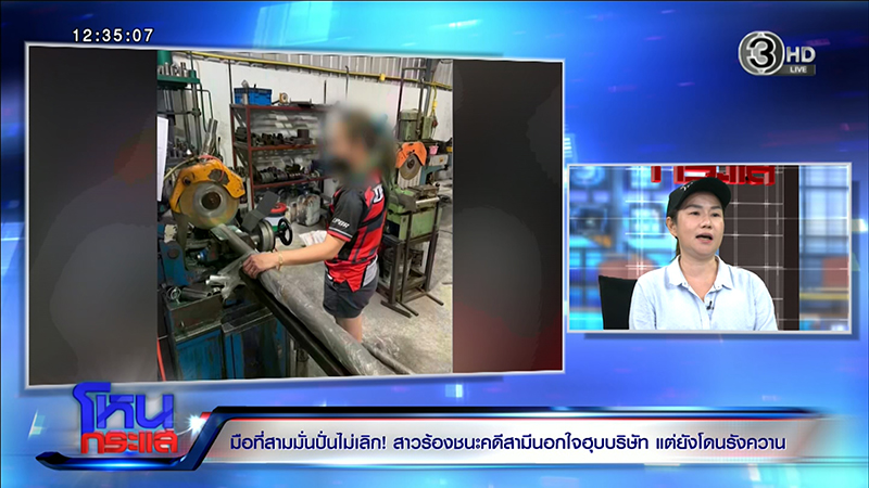 เมียหลวงแฉถูกสามีฮุบกิจการ เปิดตัวเมียใหม่