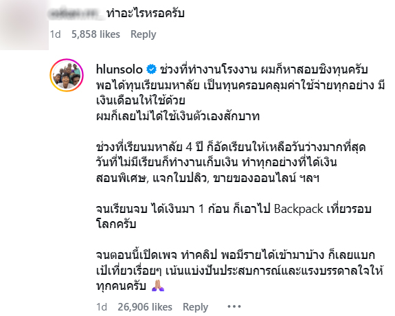 ฮลุน โซโล่