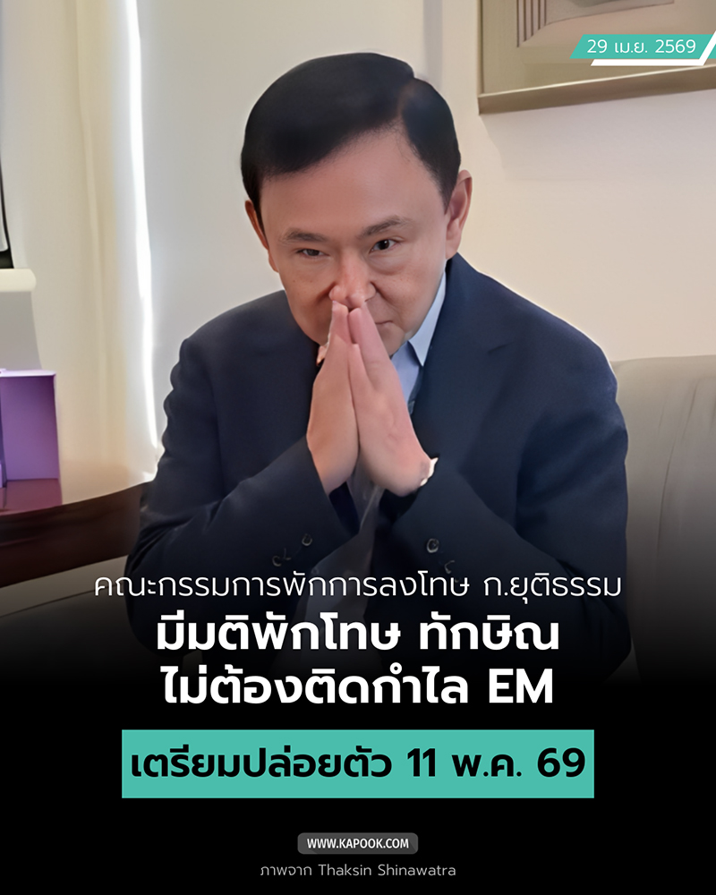 ทักษิณ ชินวัตร