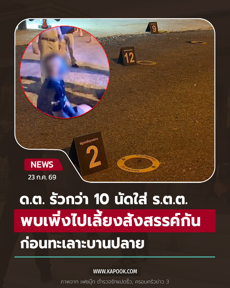 ตำรวจยิงตำรวจ