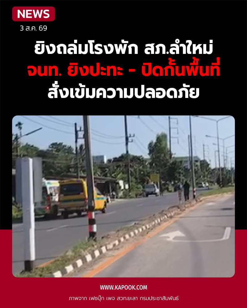 ยิงปะทะ หลังโรงพักยะลา