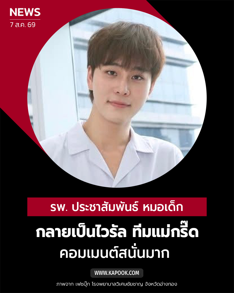 หมอเด็กหล่อ
