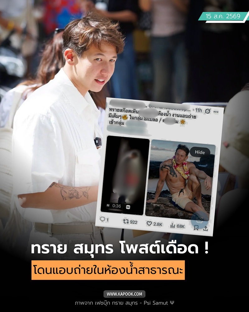 ทราย สมุทร