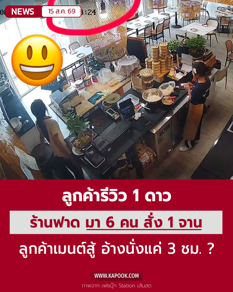 ดราม่าร้านอาหาร