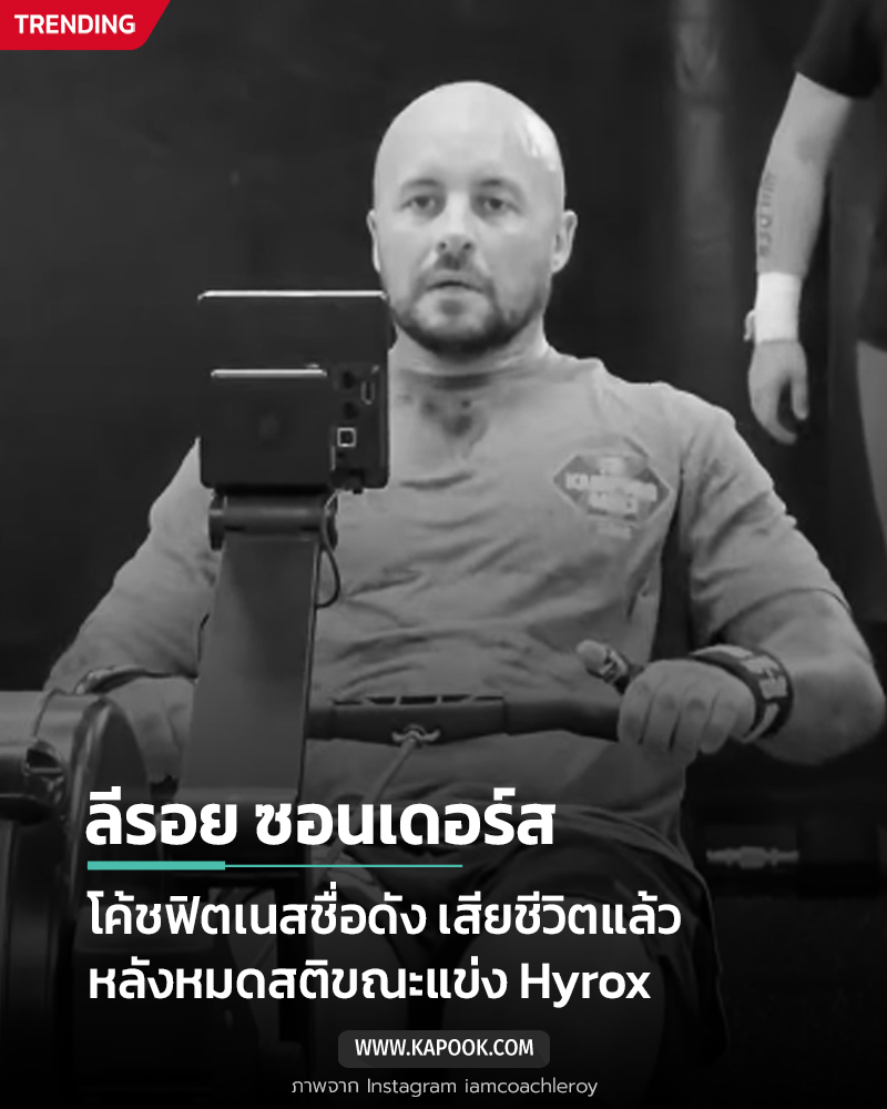 ลีรอย ซอนเดอร์ส