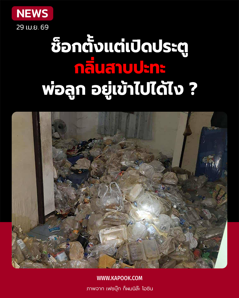 ห้องเช่าขยะ