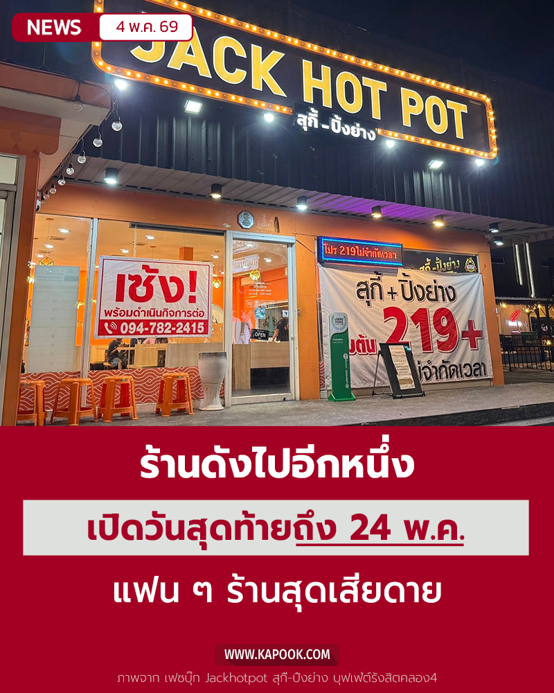 ร้านอาหาร ปิดกิจการ