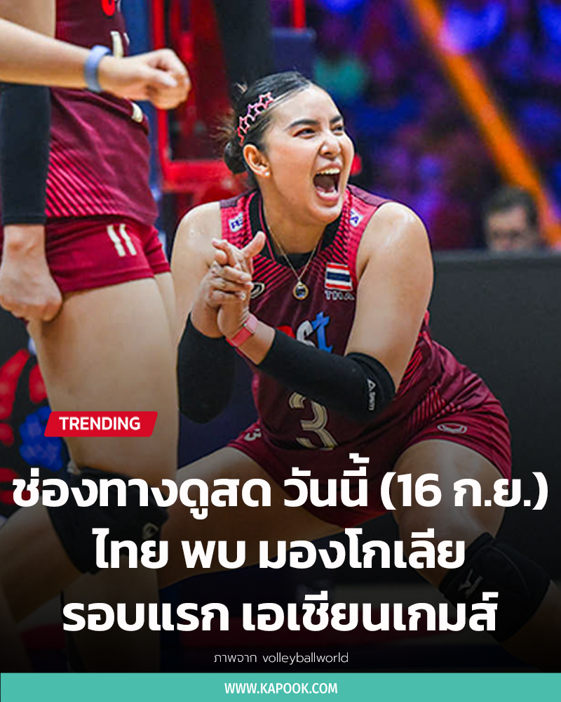 วอลเลย์บอลหญิงไทย