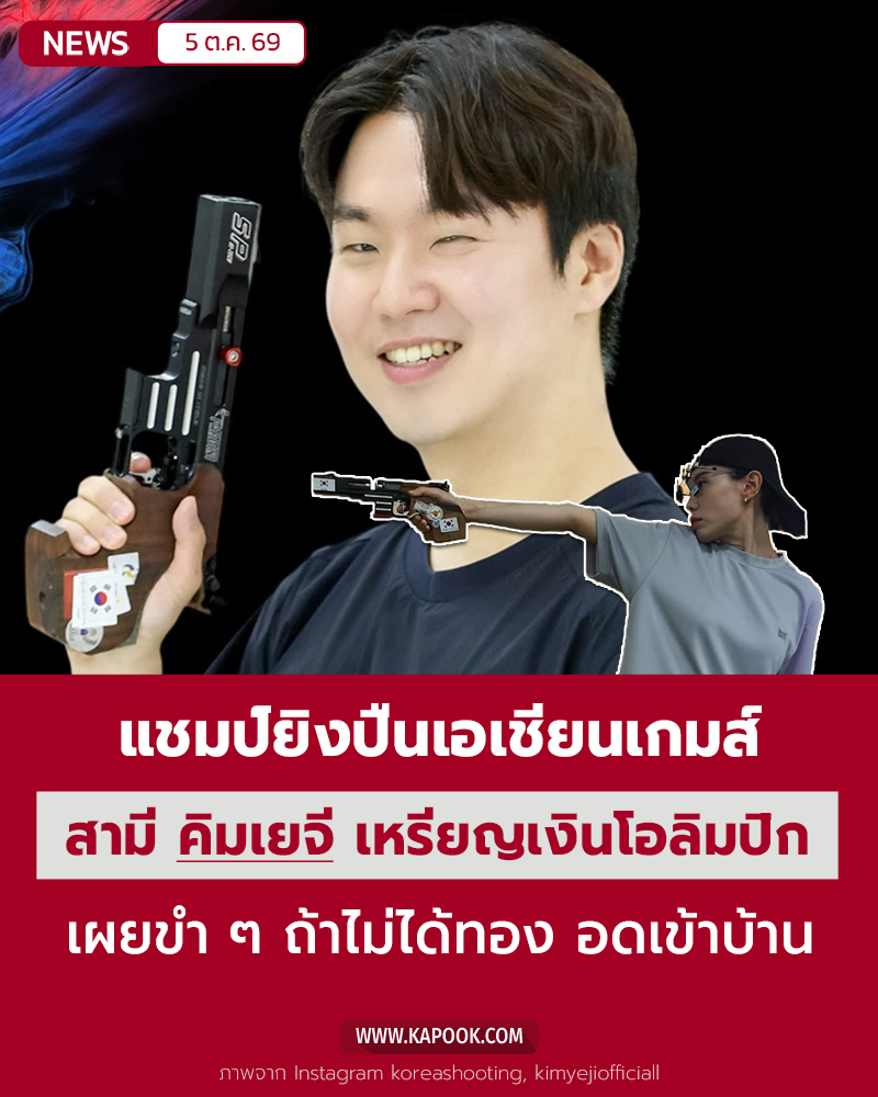 อีกอนฮยอก เหรียญทองยิงปืนเอเชียนเกมส์