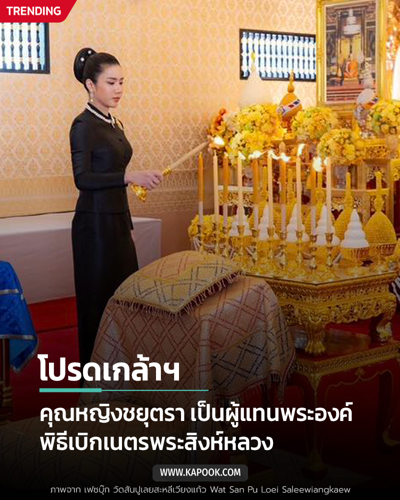 พลโทหญิง คุณหญิงชยุตรา วชิรพัทธโสภา