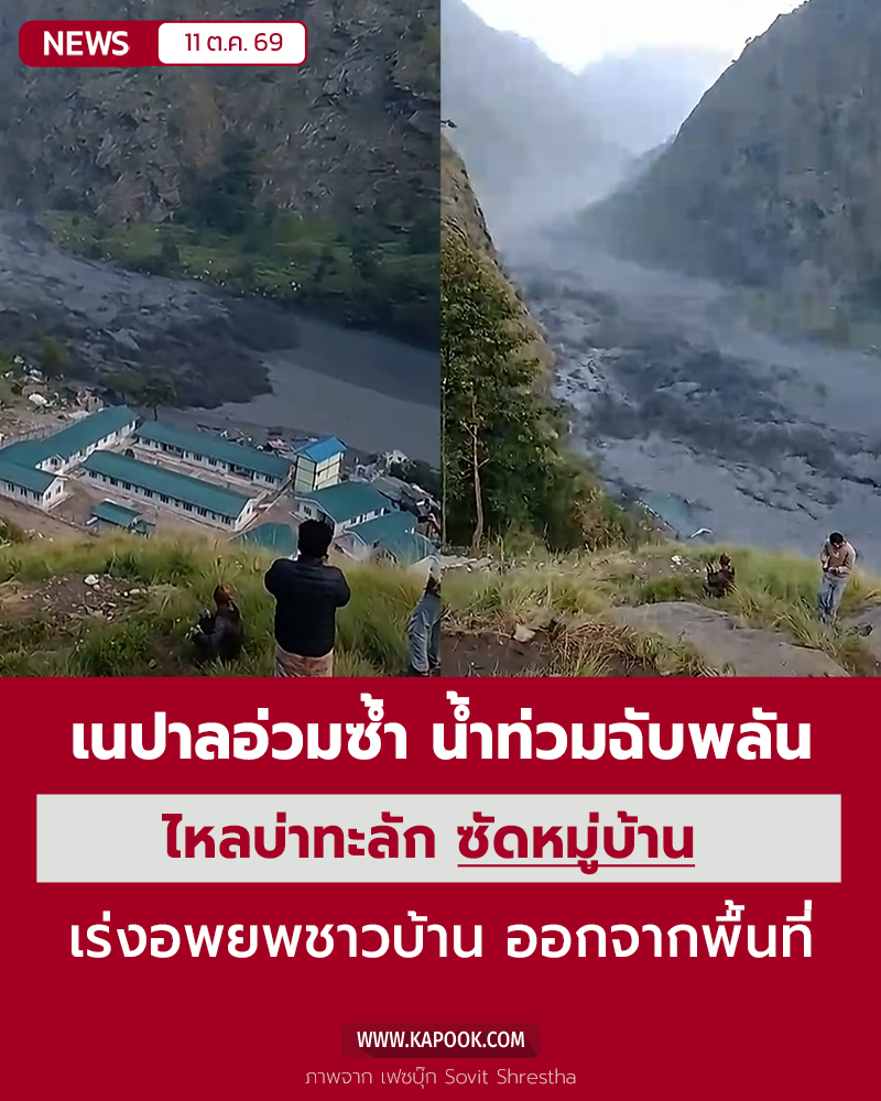 น้ำท่วมเนปาล