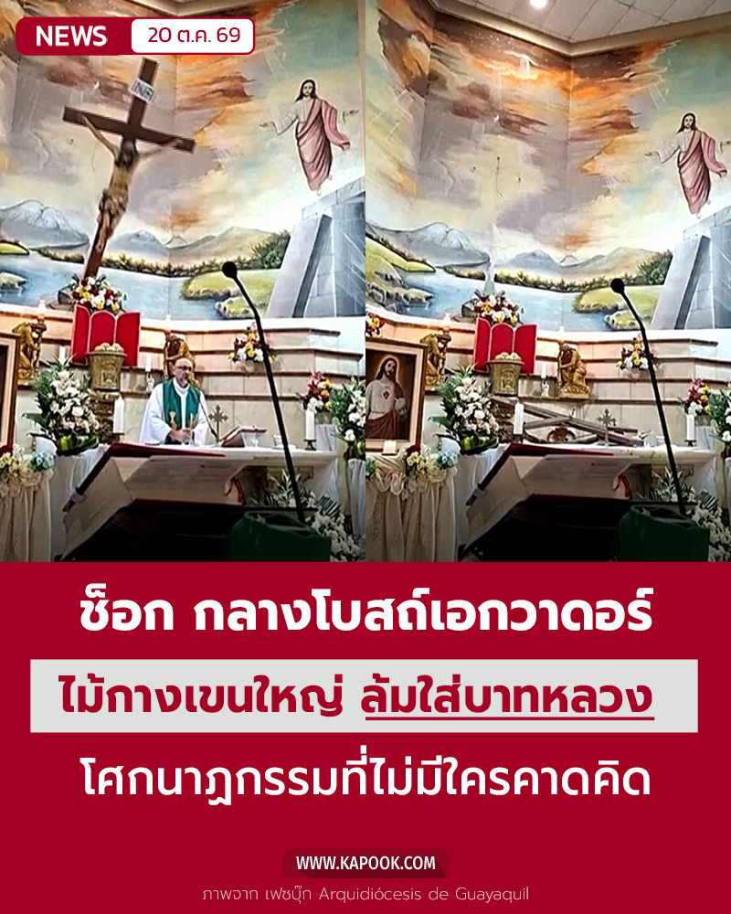 ไม้กางเขนหล่นทับบาทหลวง