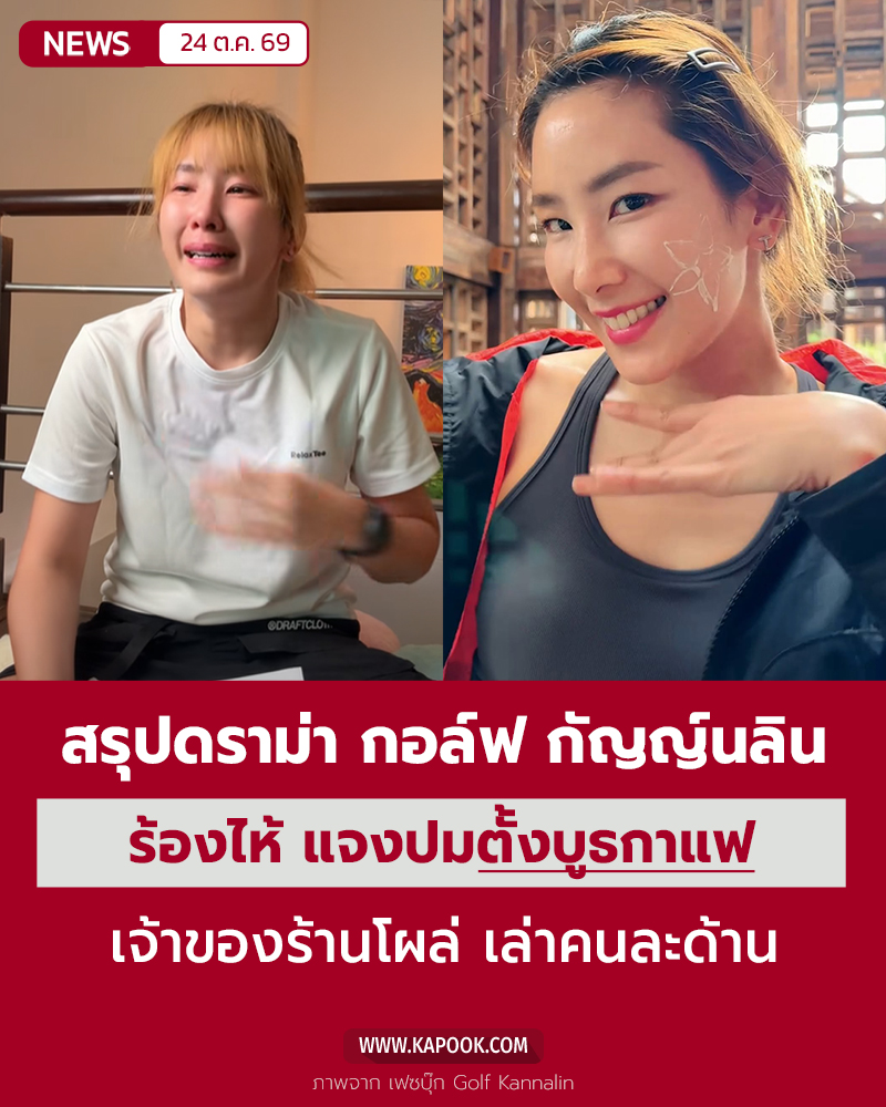 กอล์ฟ กัญญ์นลิน