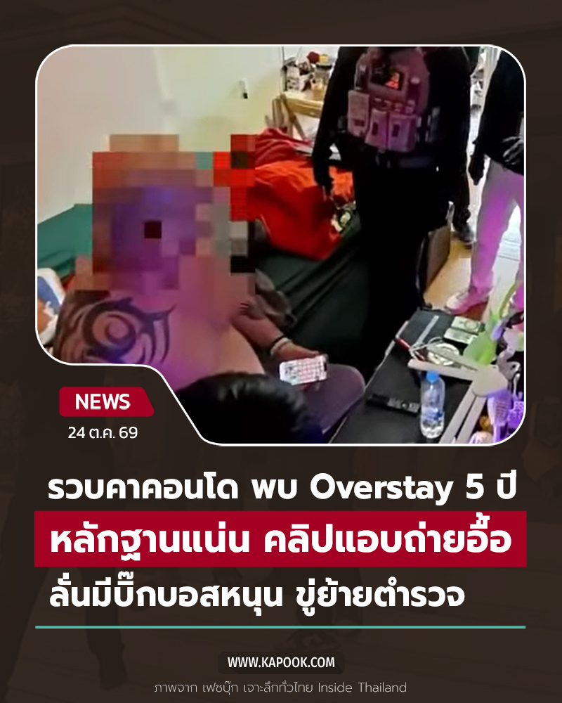 จับชายอิสราเอล หลอกหญิงแอบถ่าย