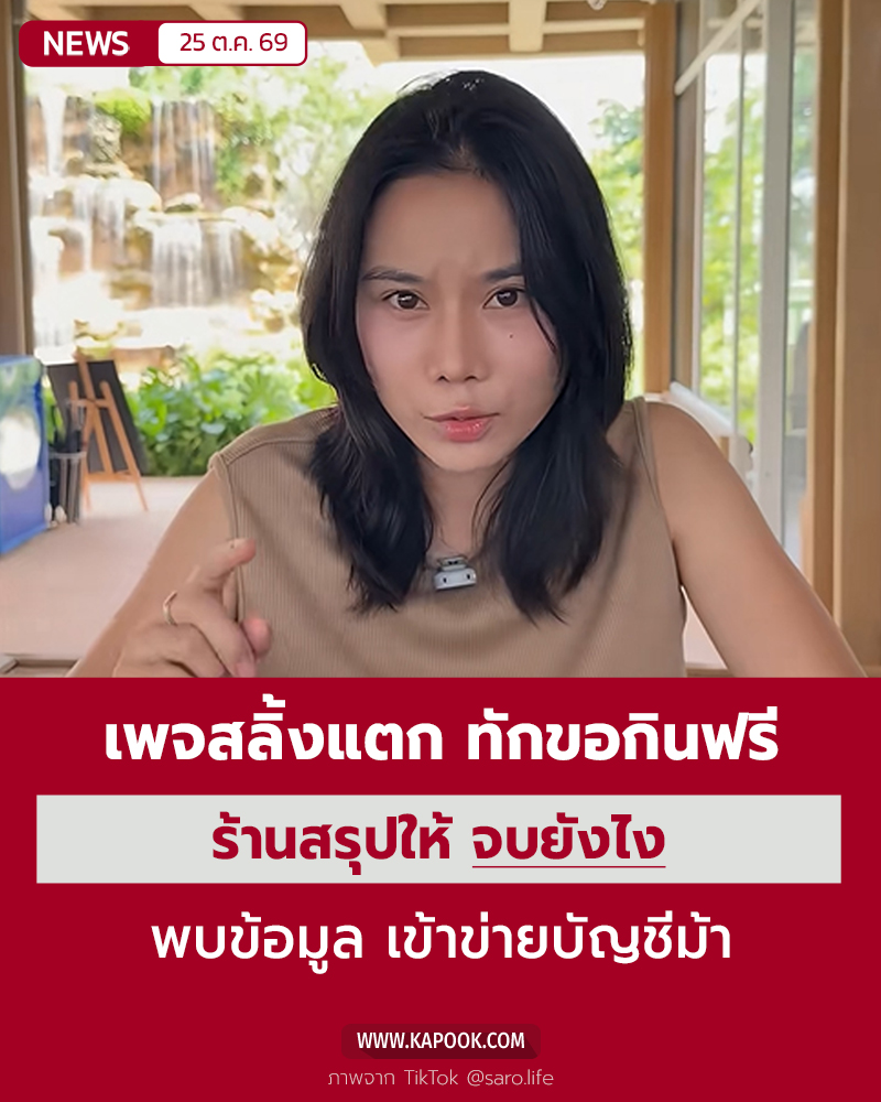 อินฟลูขอกินฟรี อินฟลูขอกินฟรี