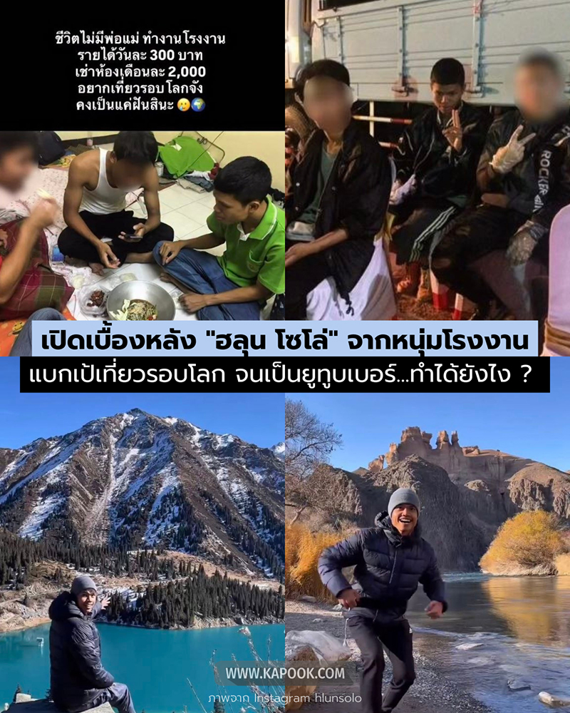 ฮลุน โซโล่