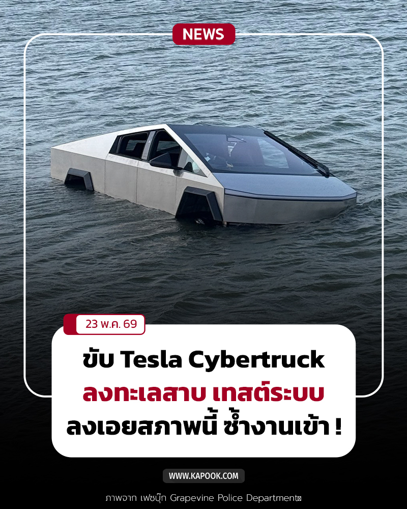 ขับรถลงทะเลสาบ