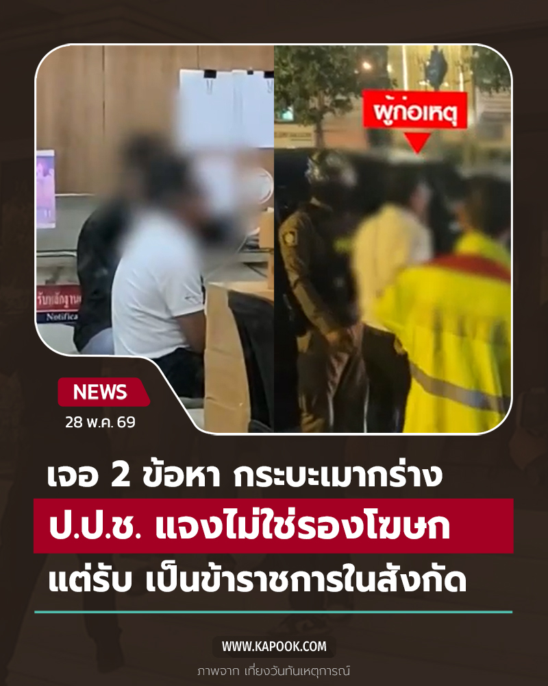 ข้าราชการเมาแล้วขับ ชนไรเดอร์ดับ