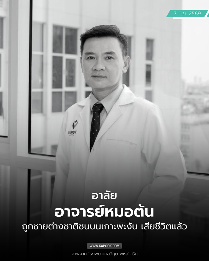 รศ.นพ.ธีรศักดิ์ แก้วอมตวงศ์