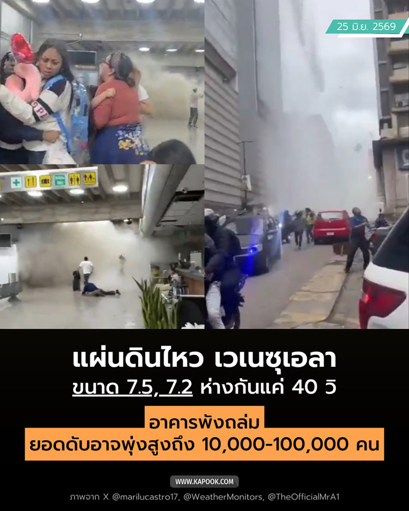 แผ่นดินไหว เวเนซุเอลา