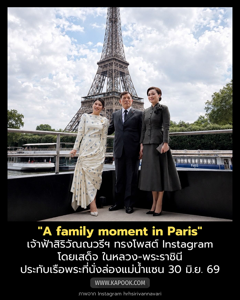 เจ้าฟ้าสิริวัณณวรีฯ ทรงโพสต์ถึงทูลกระหม่อมพ่อ