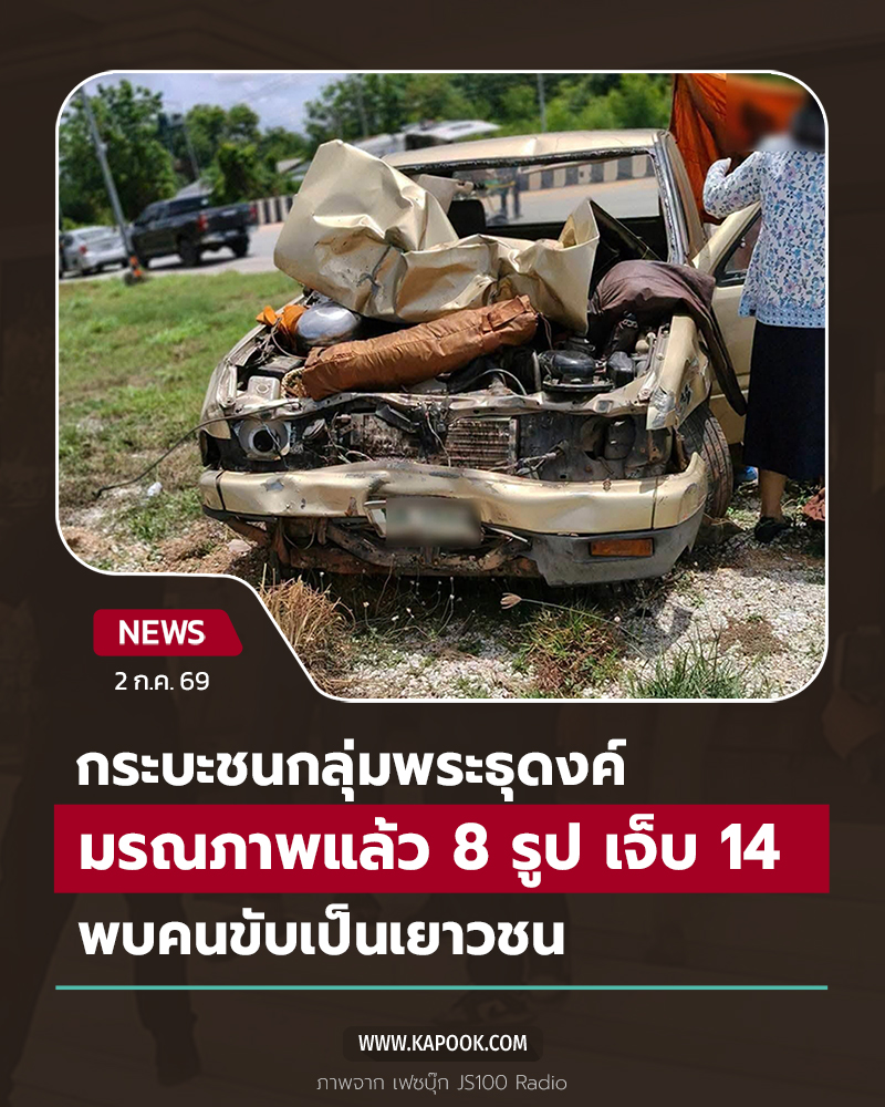 กระบะชนพระ