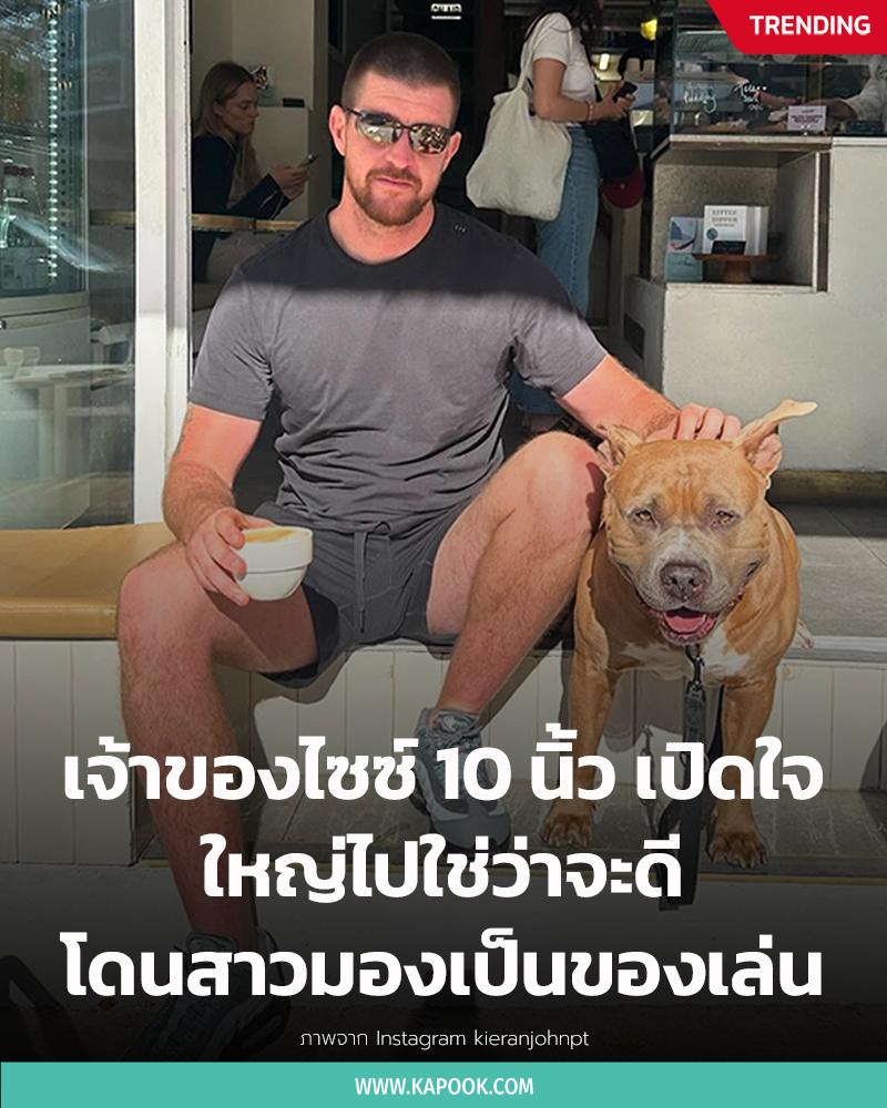 หนุ่มเจ้าโลก 10 นิ้ว ย้ำใหญ่ไปใช่ว่าจะดี