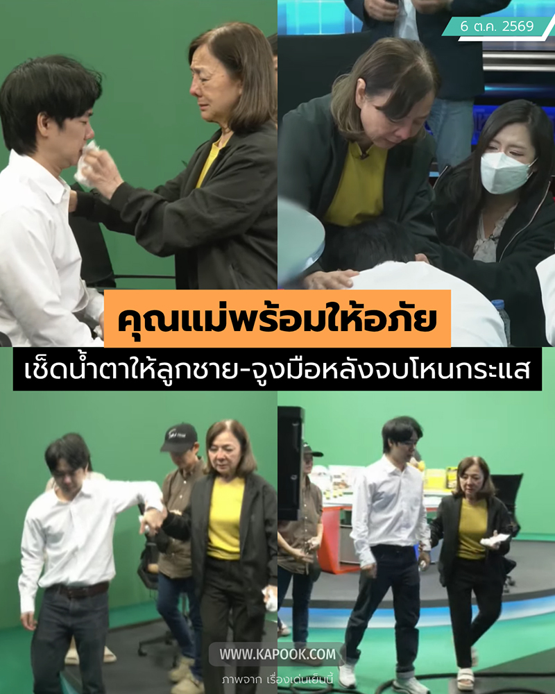 แม่เคลียร์ใจลูก หลังเอาส่งศูนย์