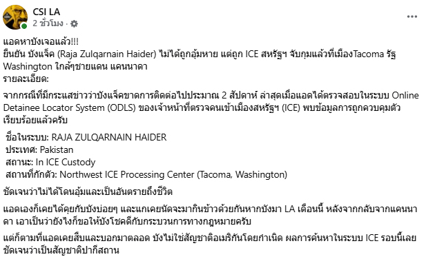 บังแจ็ค ถูกจับ