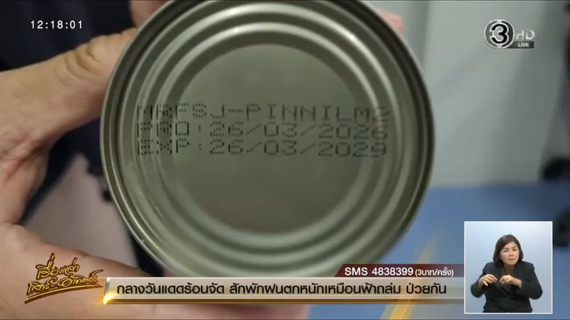 ปลากระป๋องไม่ตรงปก