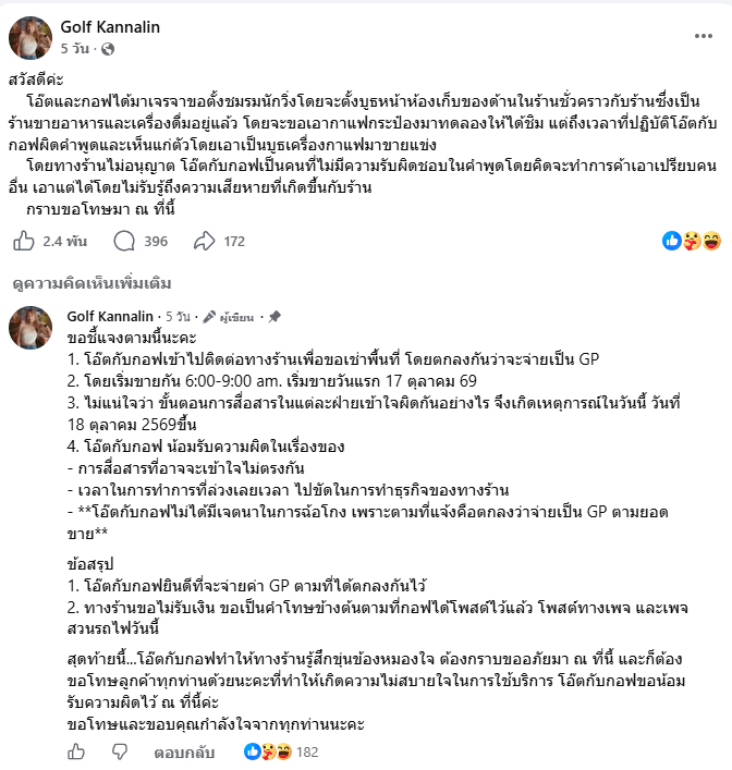 กอล์ฟ กัญญ์นลิน