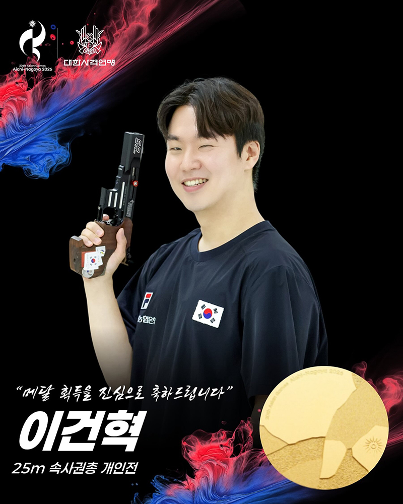 อีกอนฮยอก เหรียญทองยิงปืนเอเชียนเกมส์