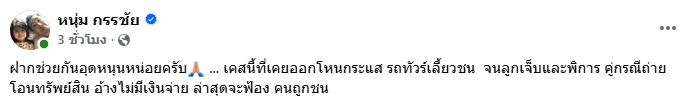 เหยื่อรถทัวร์ชน ลูกพิการ ยังไม่เยียวยา