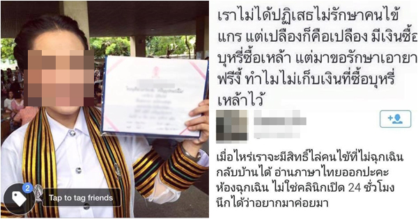 หมอจบใหม่โพสต์ด่าคนไข้ขอยาฟรี