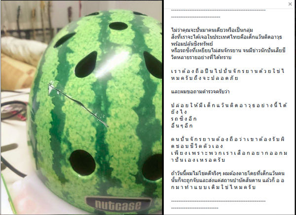 เราต้องถือปืนไปปั่นจักรยานด้วยใช่ไหมจึงจะปลอดภัย