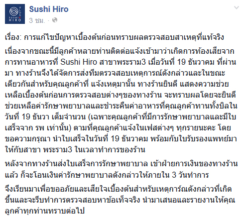 ดราม่าซูชิร้านดัง กินแล้วท้องเสีย