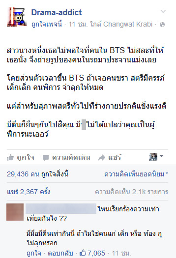 สาวขึ้น BTS ไม่มีคนลุกให้นั่ง โพสต์ประจาน แต่โดนสวนยับ