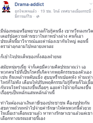 หมอจบใหม่โพสต์ด่าคนไข้ขอยาฟรี