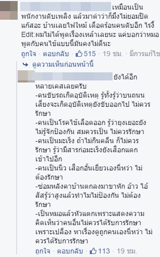 หมอจบใหม่โพสต์ด่าคนไข้ขอยาฟรี