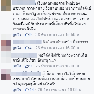 หมอจบใหม่โพสต์ด่าคนไข้ขอยาฟรี