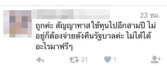 หมอจบใหม่โพสต์ด่าคนไข้ขอยาฟรี