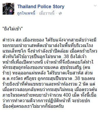 ตำรวจถูกคนร้ายยิงระยะเผาขน แต่ยิงไม่เข้า