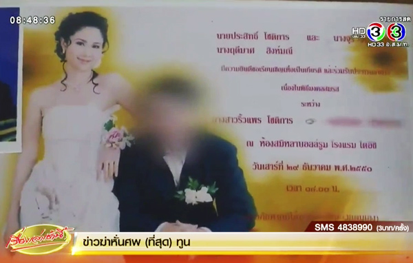 จ้างวานฆ่าว่าที่ลูกสะใภ้