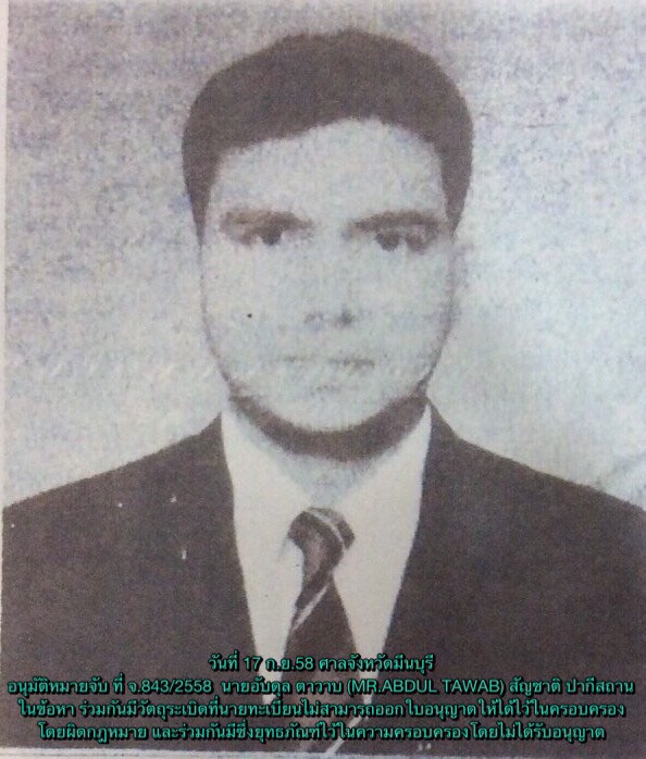 ออกหมายจับมือบึ้มกรุง รายที่ 13